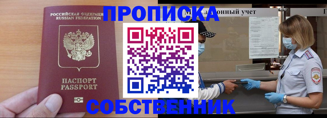 временная регистрация собственник в Невельске